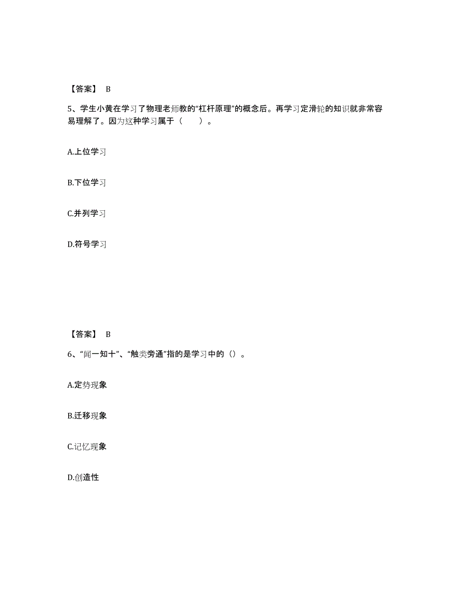 备考2025辽宁省沈阳市新民市中学教师公开招聘模拟试题（含答案）_第3页