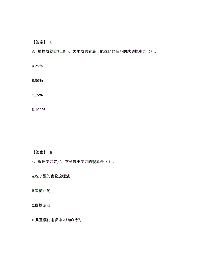 备考2025陕西省商洛市镇安县中学教师公开招聘过关检测试卷B卷附答案_第2页