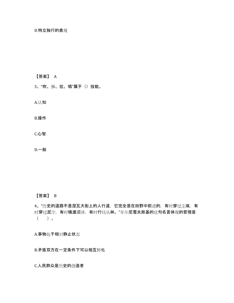 备考2025陕西省宝鸡市中学教师公开招聘题库及答案_第2页