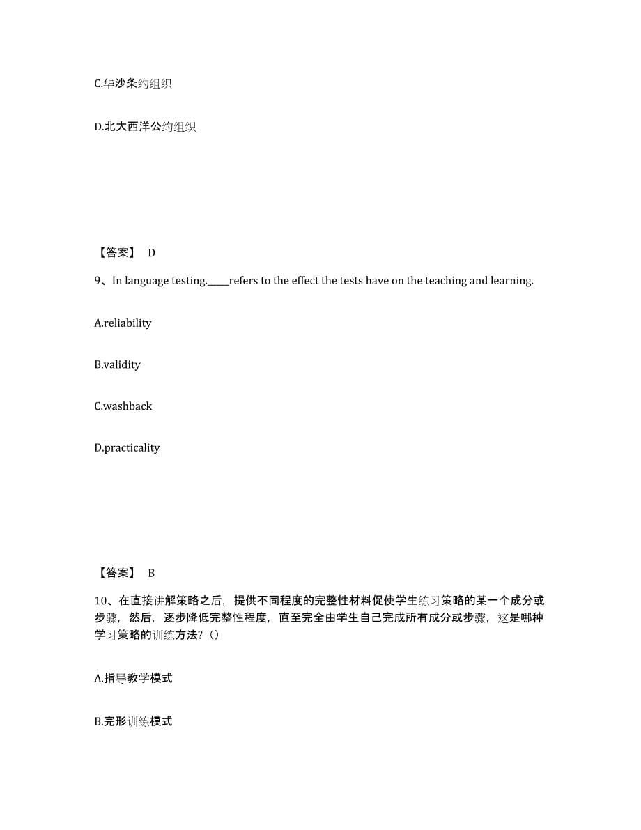 备考2025陕西省宝鸡市中学教师公开招聘题库及答案_第5页