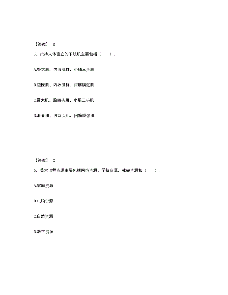 备考2025四川省眉山市丹棱县小学教师公开招聘模拟考试试卷A卷含答案_第3页