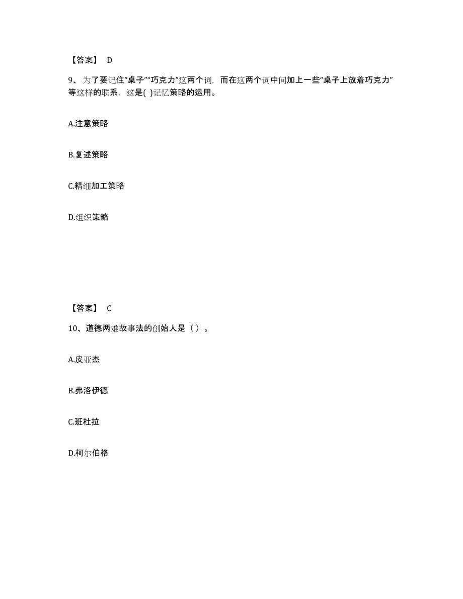 备考2025四川省眉山市丹棱县小学教师公开招聘模拟考试试卷A卷含答案_第5页