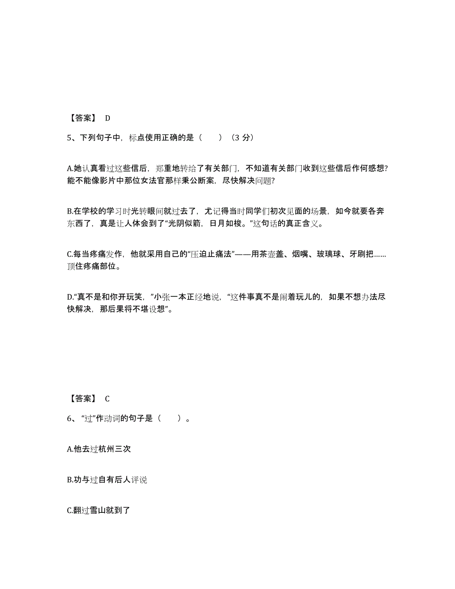 备考2025云南省曲靖市富源县小学教师公开招聘通关题库(附答案)_第3页