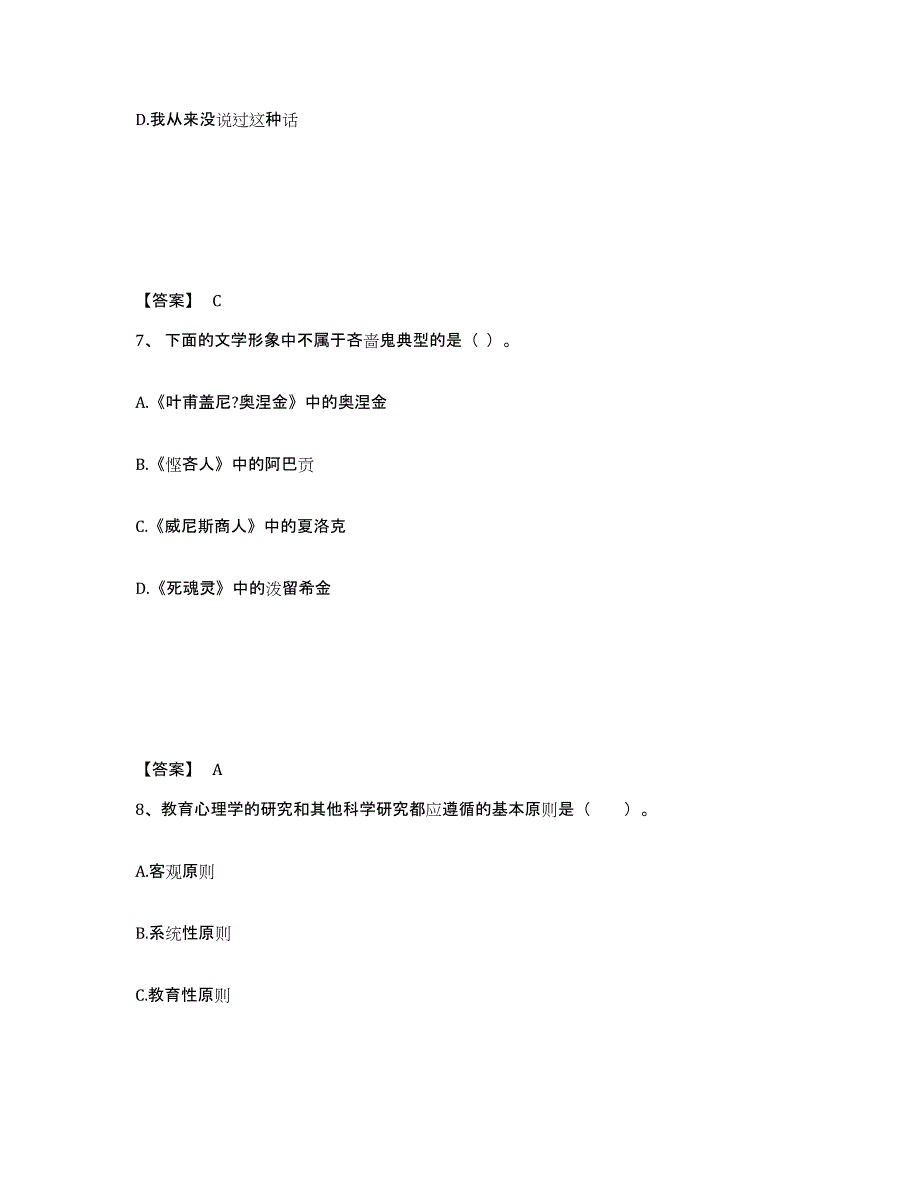 备考2025云南省曲靖市富源县小学教师公开招聘通关题库(附答案)_第4页