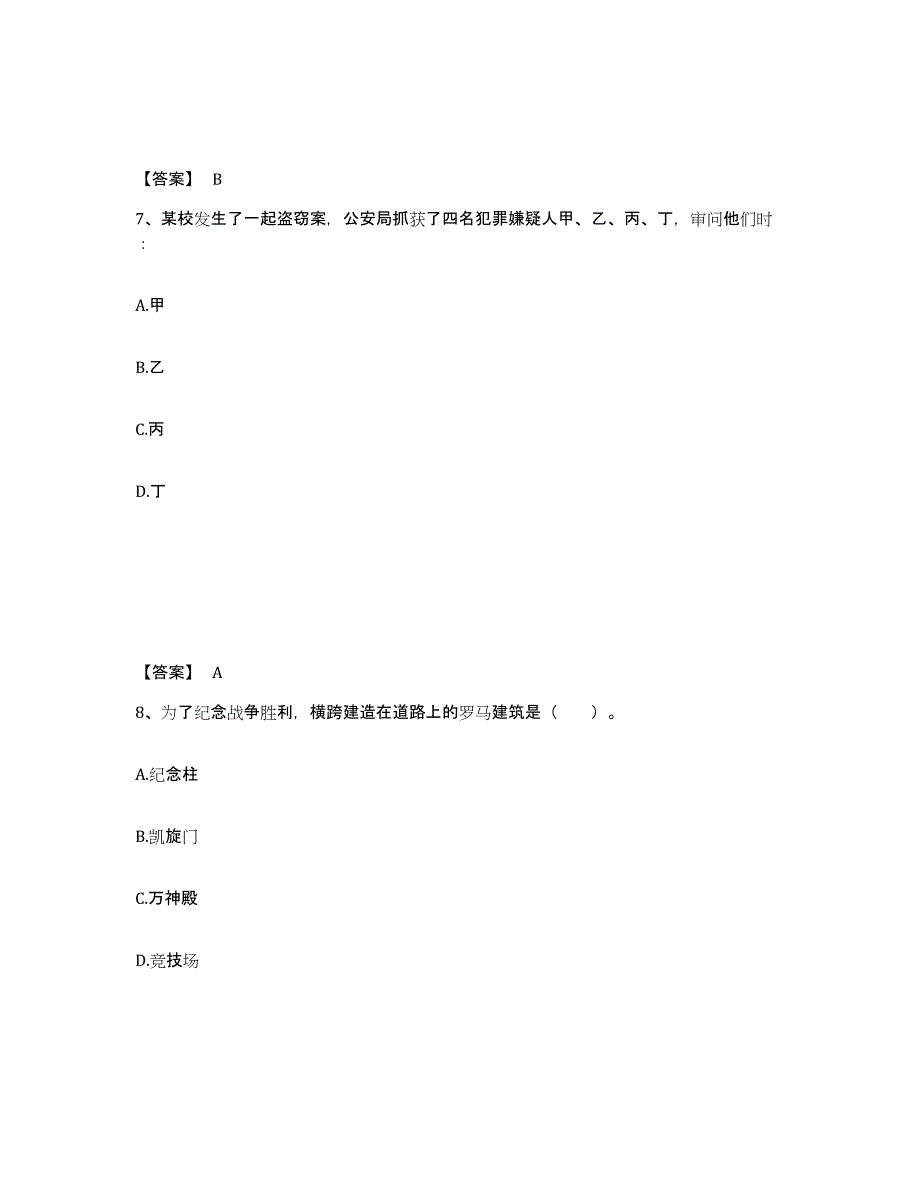 备考2025吉林省延边朝鲜族自治州延吉市小学教师公开招聘考前冲刺试卷B卷含答案_第4页