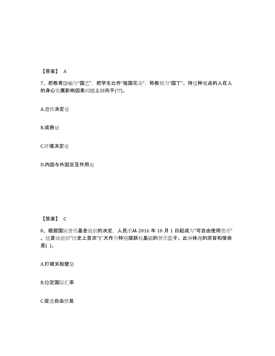 备考2025甘肃省甘南藏族自治州舟曲县中学教师公开招聘典型题汇编及答案_第4页