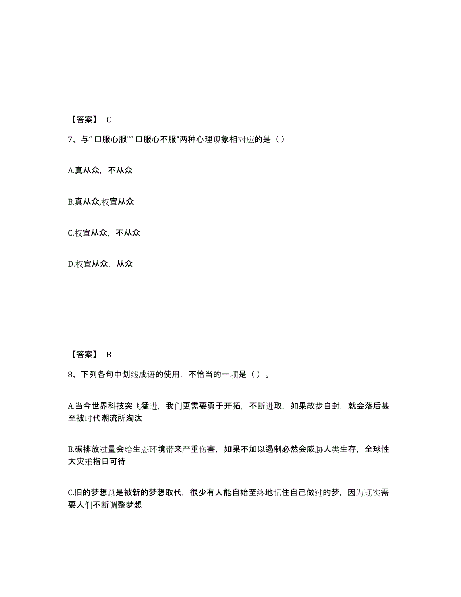 备考2025安徽省芜湖市鸠江区小学教师公开招聘试题及答案_第4页