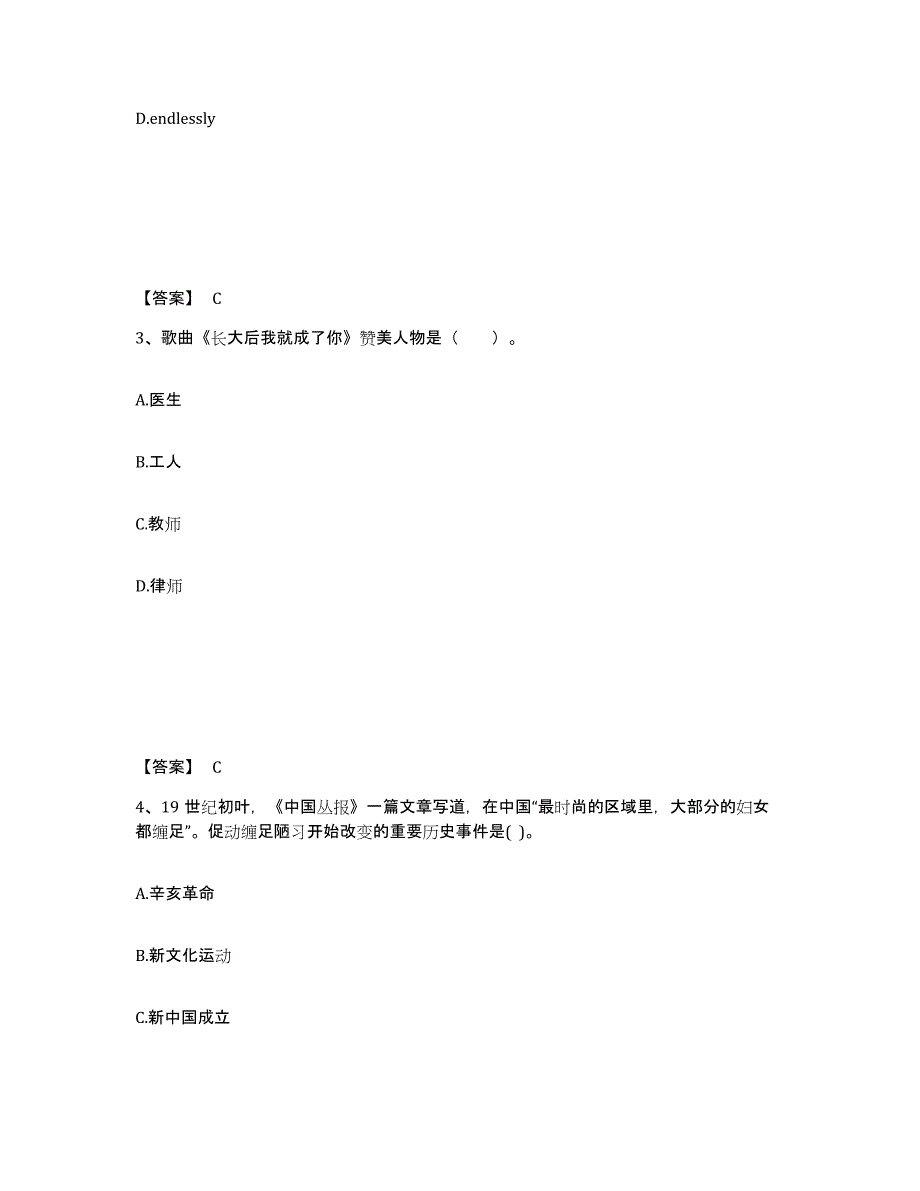 备考2025重庆市县武隆县中学教师公开招聘模拟考试试卷A卷含答案_第2页