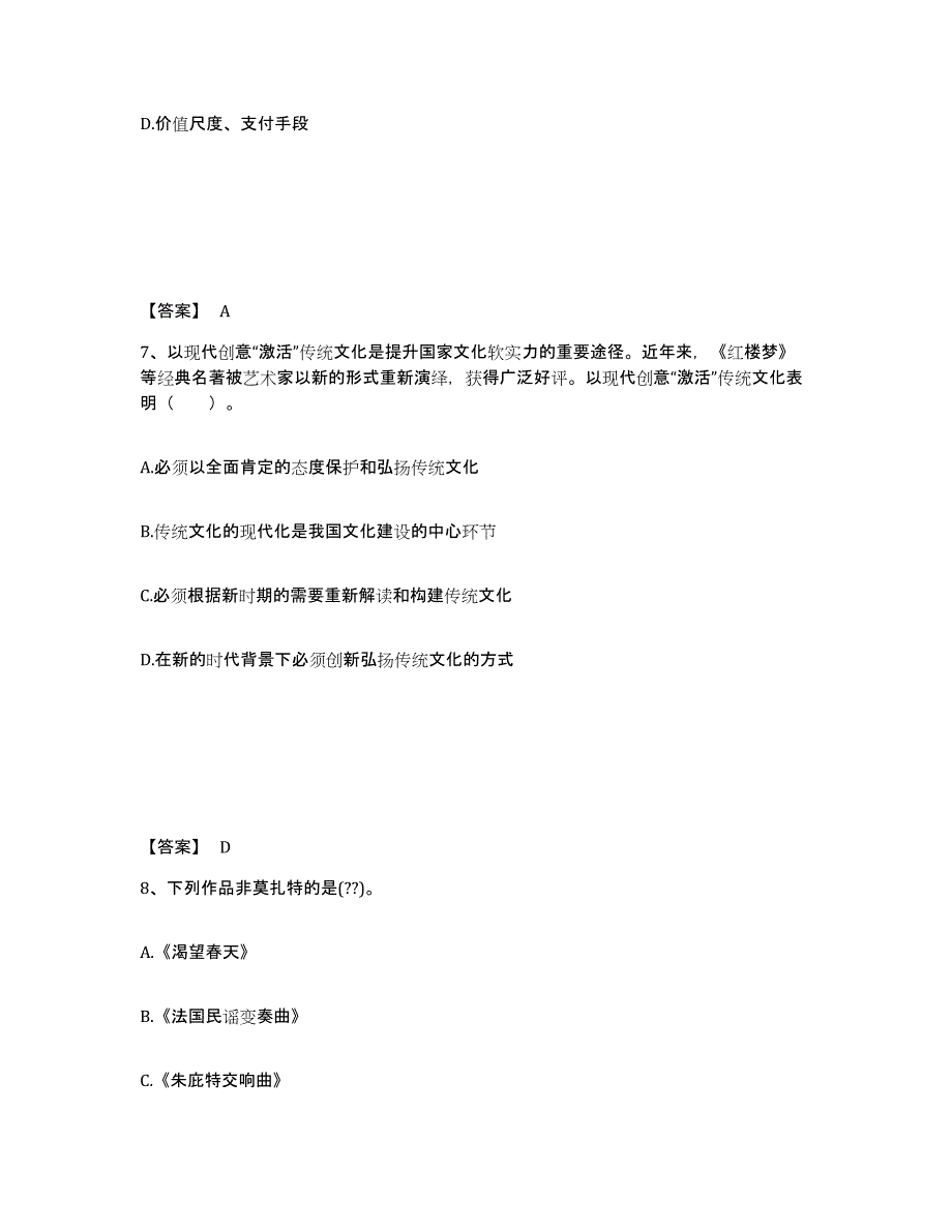 备考2025重庆市县武隆县中学教师公开招聘模拟考试试卷A卷含答案_第4页