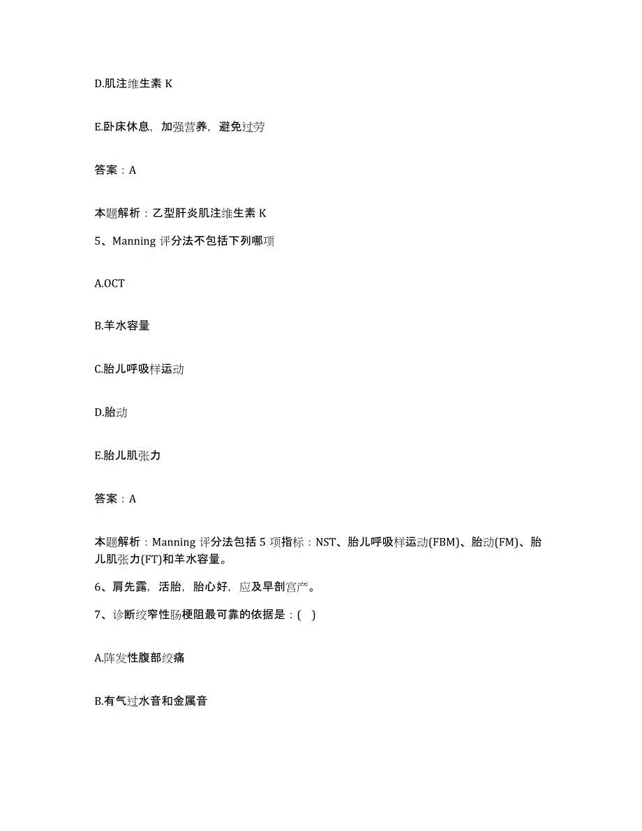 备考2025河北省秦皇岛市第三医院合同制护理人员招聘题库综合试卷A卷附答案_第3页