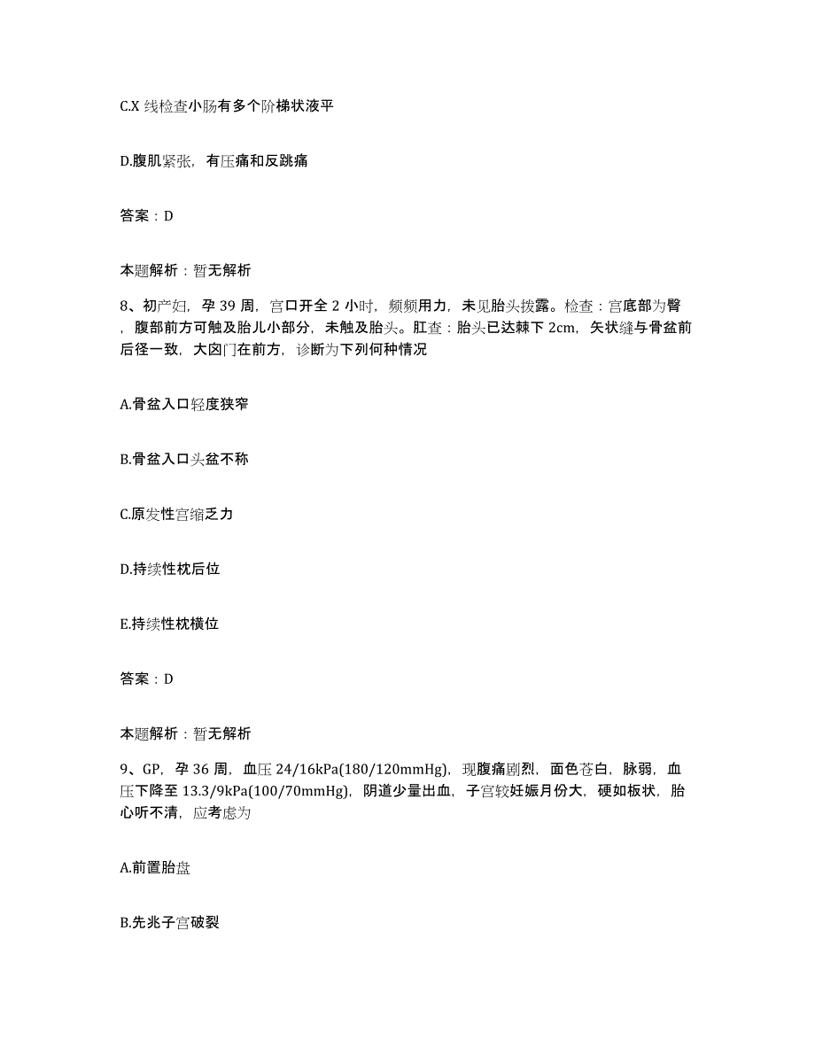 备考2025河北省秦皇岛市第三医院合同制护理人员招聘题库综合试卷A卷附答案_第4页