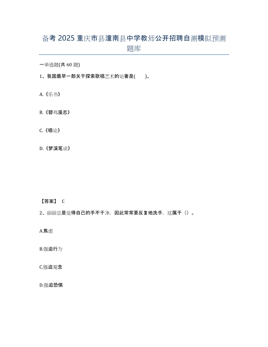 备考2025重庆市县潼南县中学教师公开招聘自测模拟预测题库_第1页