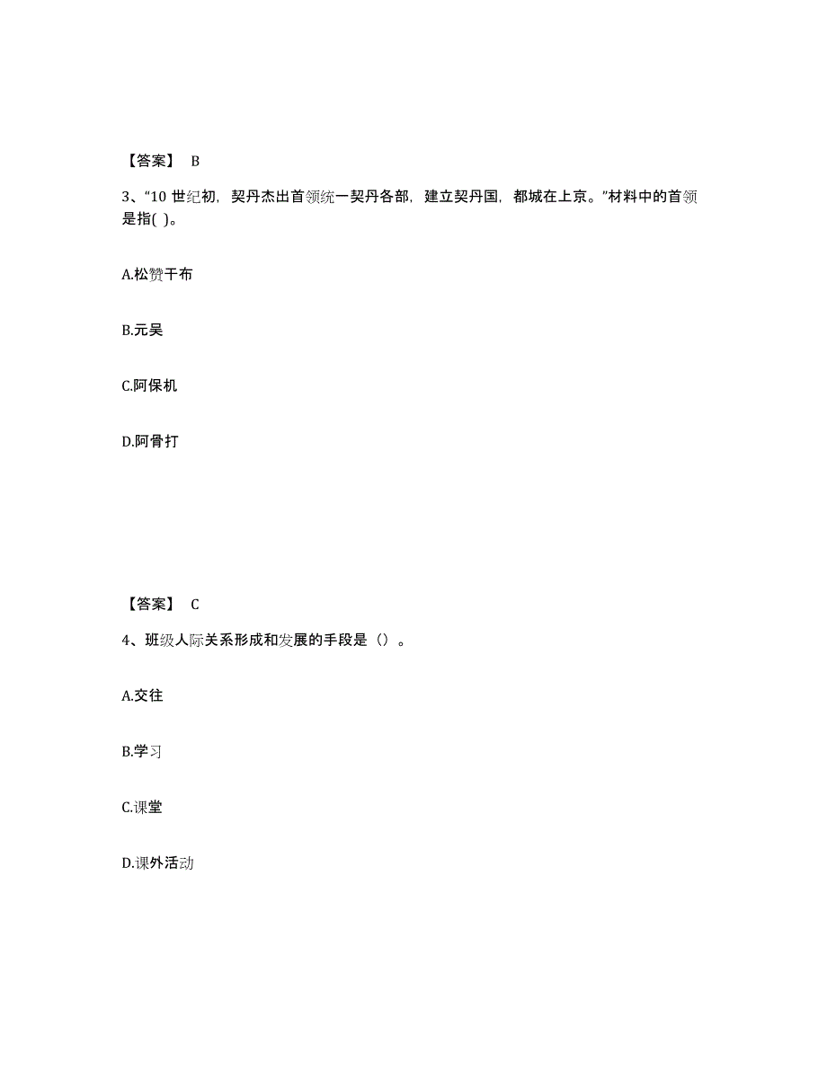 备考2025重庆市县潼南县中学教师公开招聘自测模拟预测题库_第2页