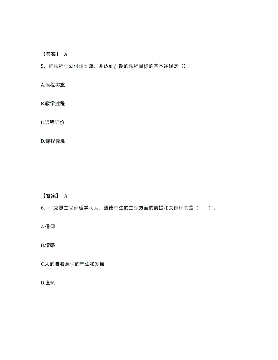 备考2025重庆市县潼南县中学教师公开招聘自测模拟预测题库_第3页