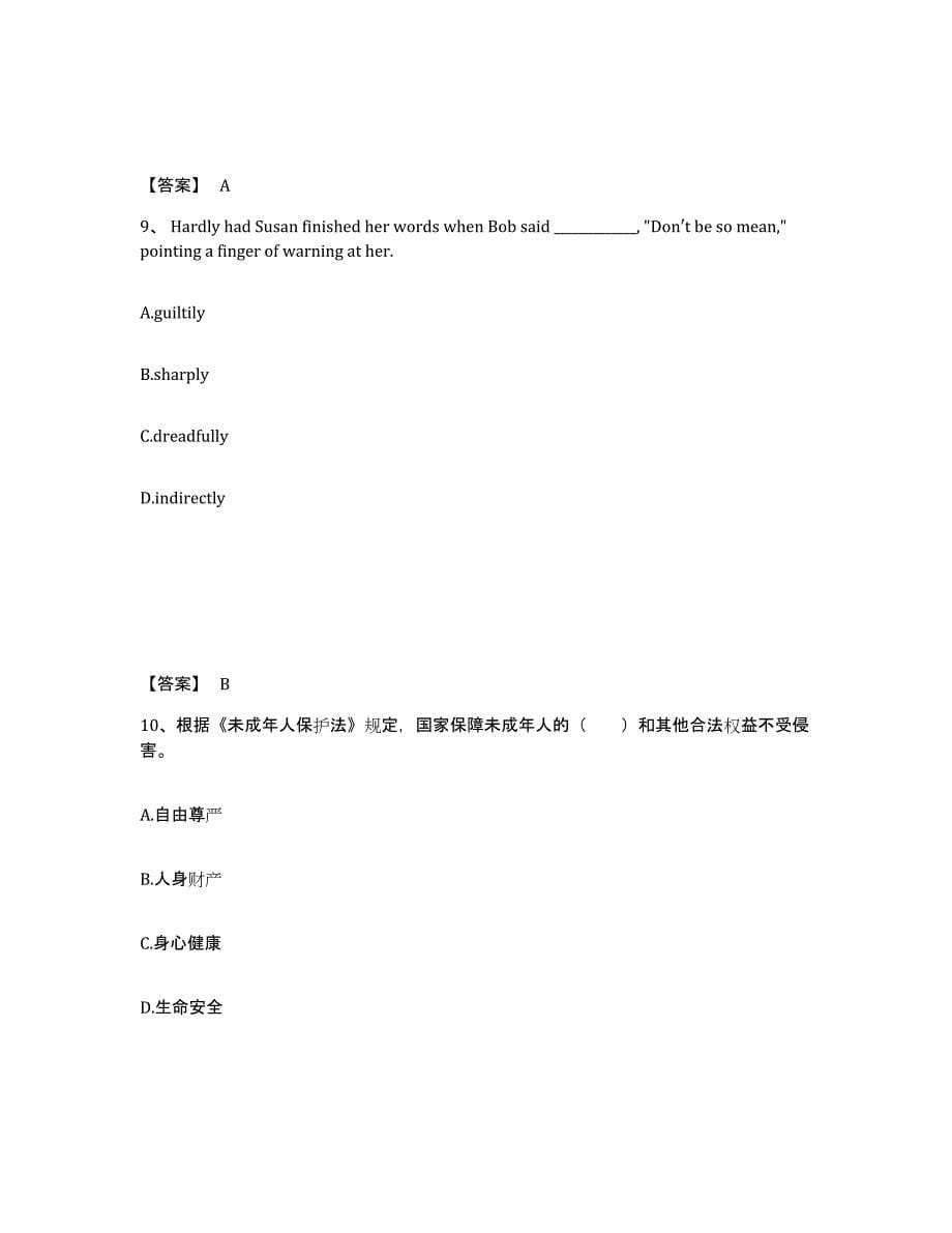 备考2025四川省凉山彝族自治州会东县小学教师公开招聘真题练习试卷A卷附答案_第5页