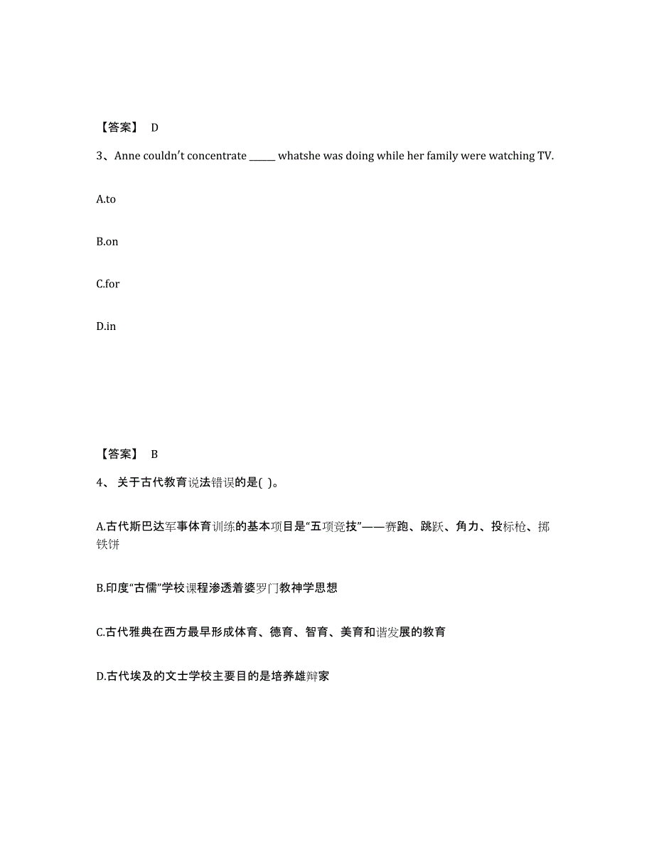 备考2025湖南省郴州市资兴市中学教师公开招聘题库综合试卷A卷附答案_第2页