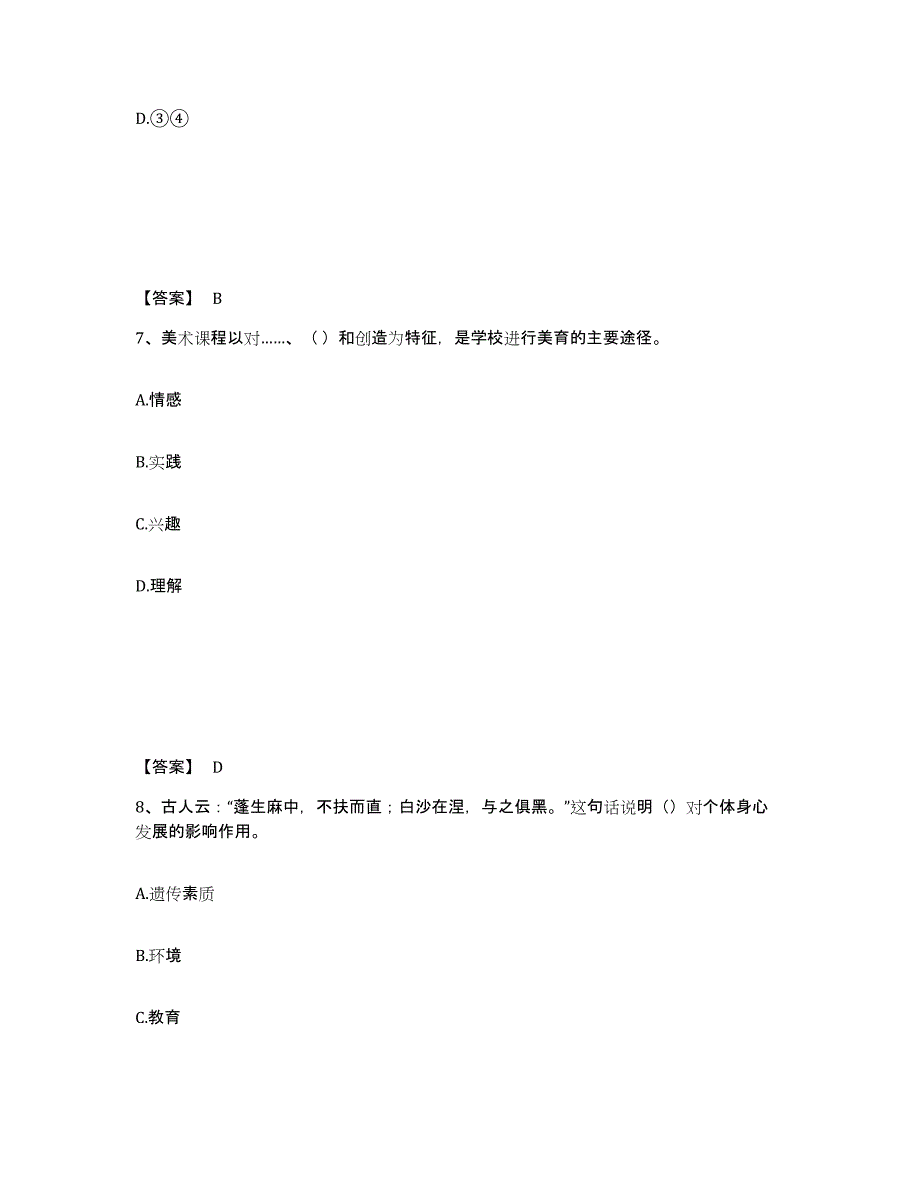 备考2025福建省厦门市湖里区中学教师公开招聘模拟考试试卷B卷含答案_第4页