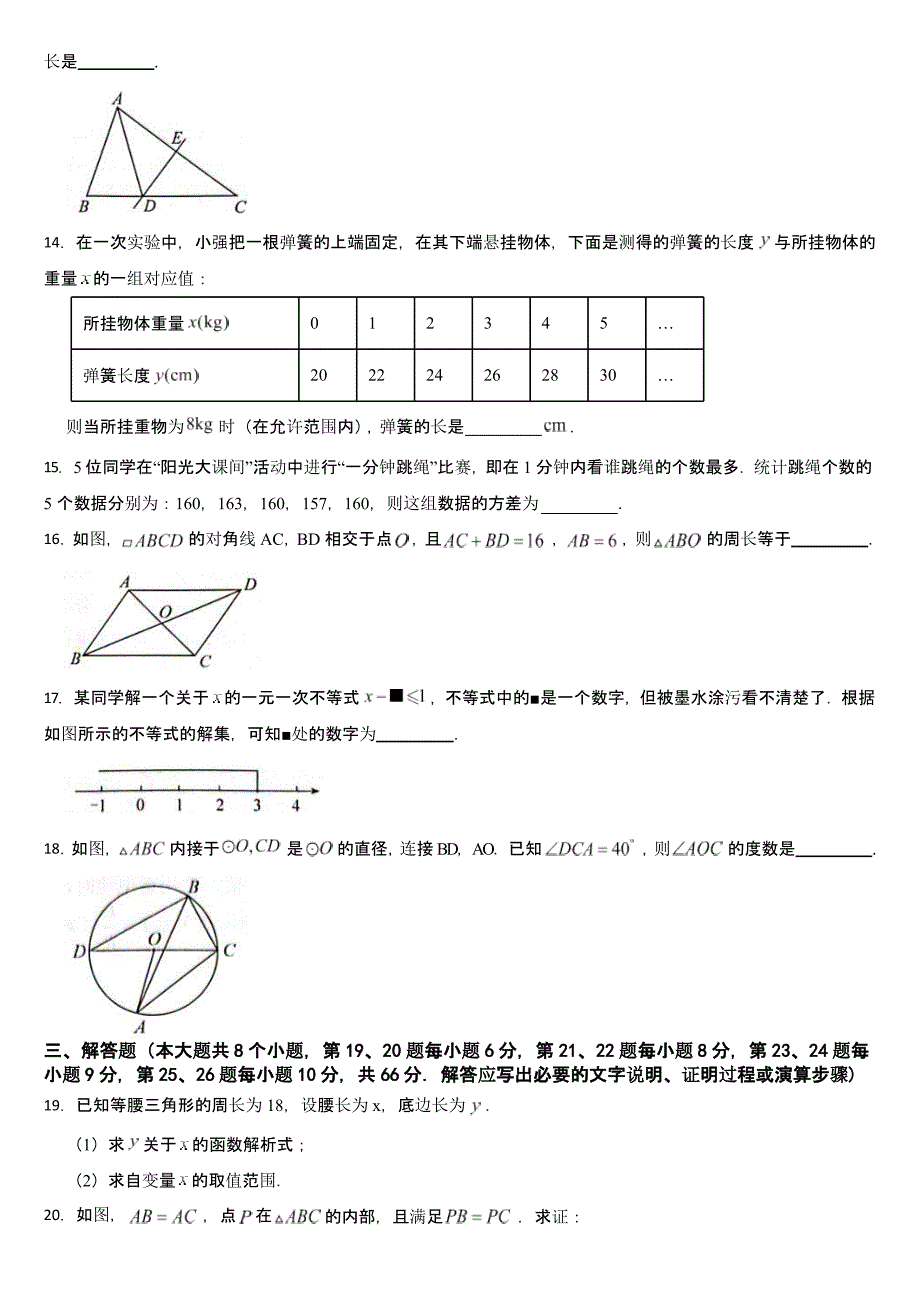 湖南省2024年中考数学模拟试卷及答案_第3页