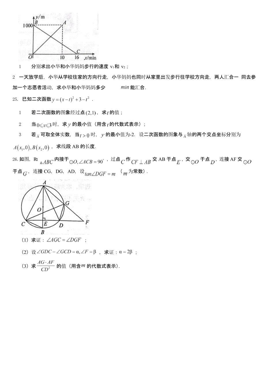 湖南省2024年中考数学模拟试卷及答案_第5页