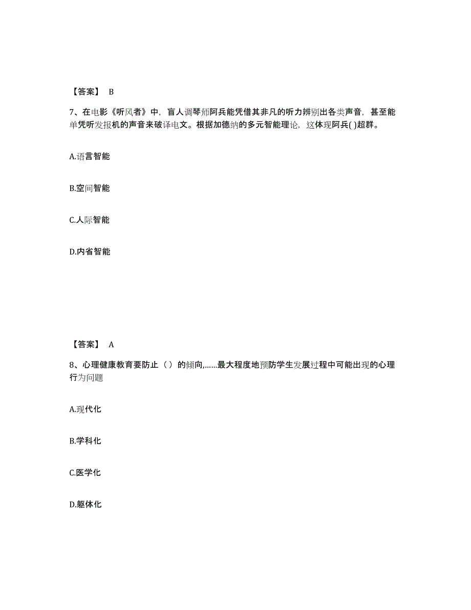 备考2025青海省中学教师公开招聘综合练习试卷A卷附答案_第4页