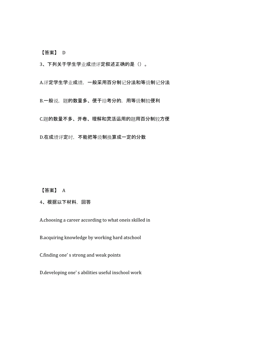 备考2025福建省福州市仓山区中学教师公开招聘高分通关题库A4可打印版_第2页