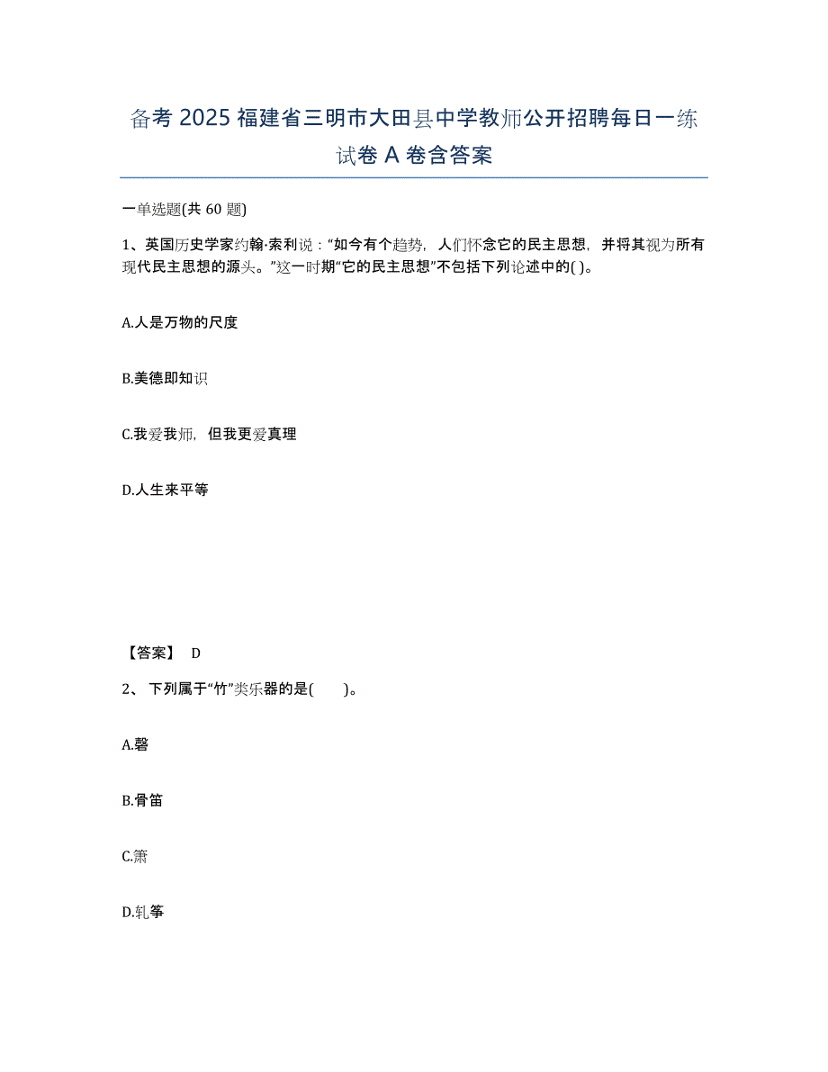 备考2025福建省三明市大田县中学教师公开招聘每日一练试卷A卷含答案_第1页