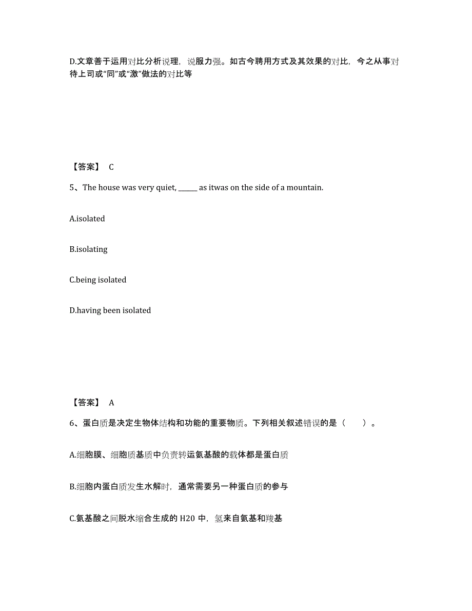 备考2025福建省三明市大田县中学教师公开招聘每日一练试卷A卷含答案_第3页