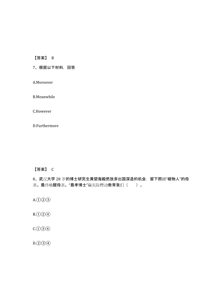 备考2025福建省宁德市屏南县中学教师公开招聘题库检测试卷A卷附答案_第4页