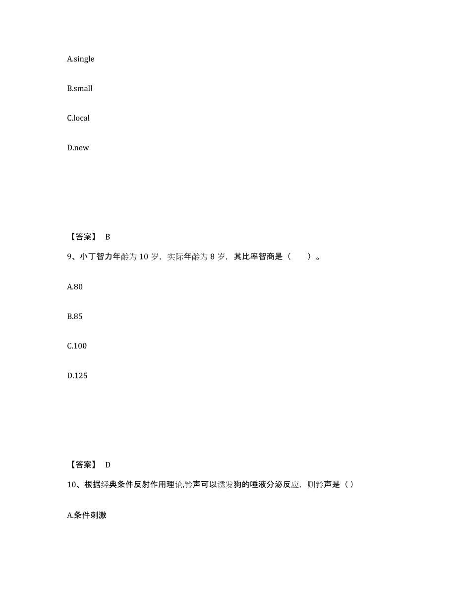 备考2025内蒙古自治区赤峰市红山区小学教师公开招聘能力检测试卷B卷附答案_第5页