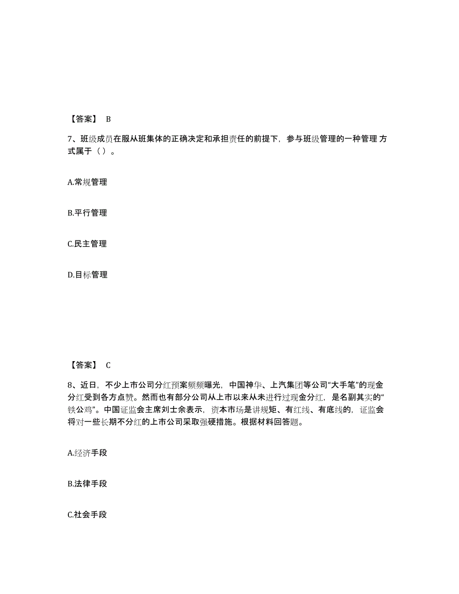 备考2025辽宁省阜新市彰武县中学教师公开招聘综合练习试卷B卷附答案_第4页