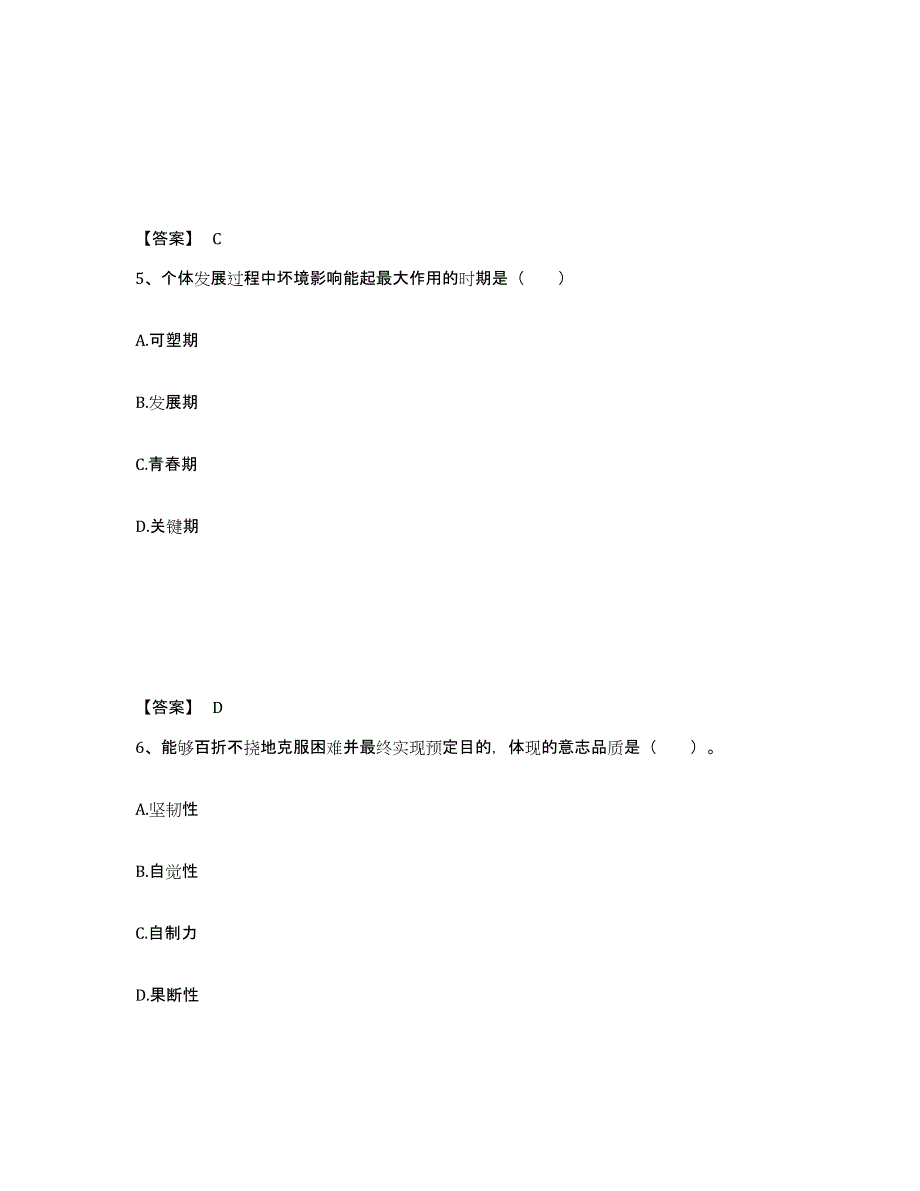 备考2025广东省河源市东源县小学教师公开招聘能力提升试卷B卷附答案_第3页