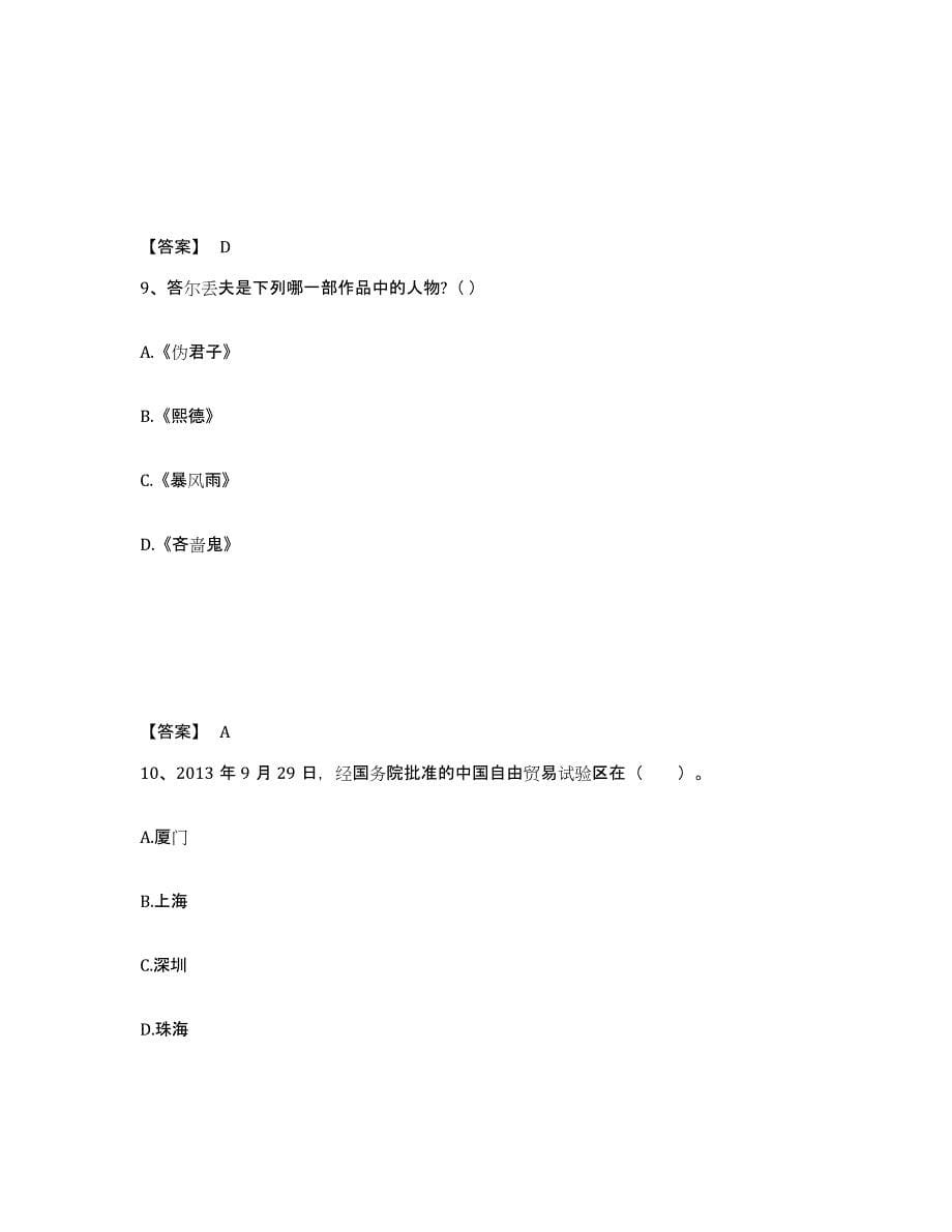 备考2025广东省河源市东源县小学教师公开招聘能力提升试卷B卷附答案_第5页