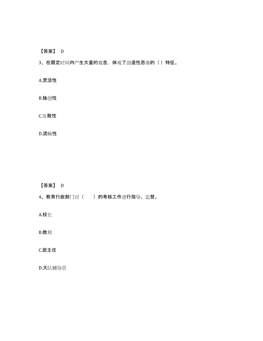 备考2025四川省内江市隆昌县小学教师公开招聘通关题库(附带答案)_第2页