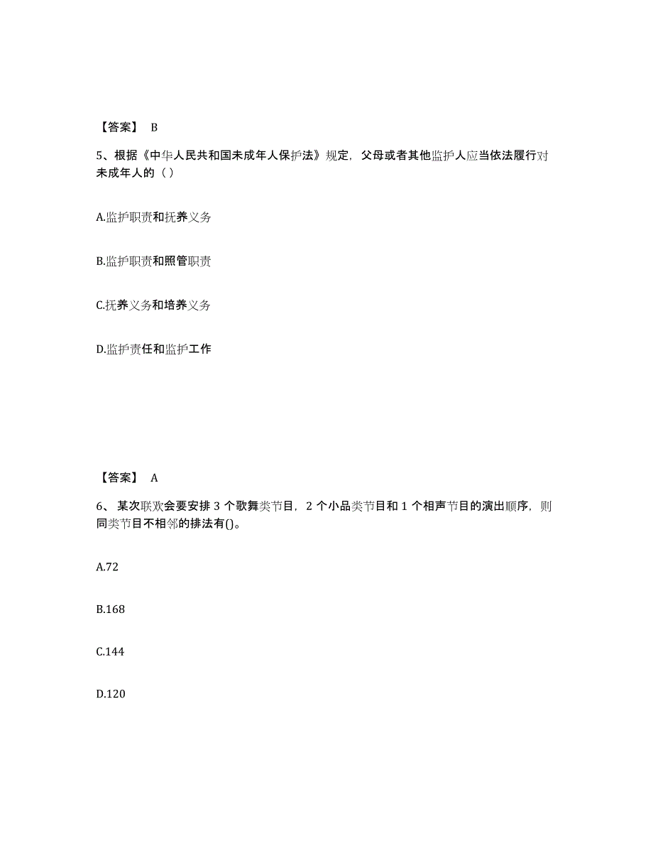 备考2025四川省内江市隆昌县小学教师公开招聘通关题库(附带答案)_第3页