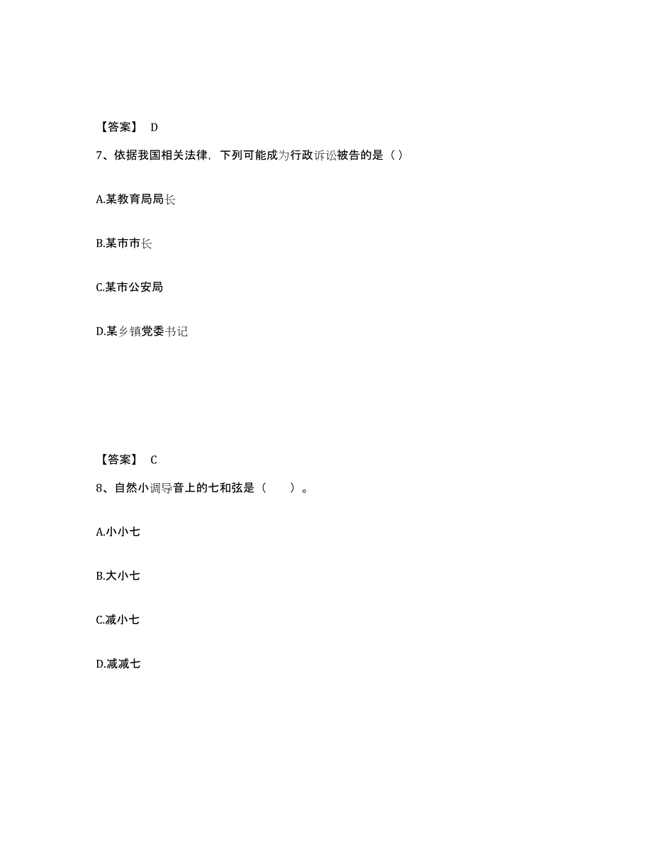 备考2025四川省内江市隆昌县小学教师公开招聘通关题库(附带答案)_第4页