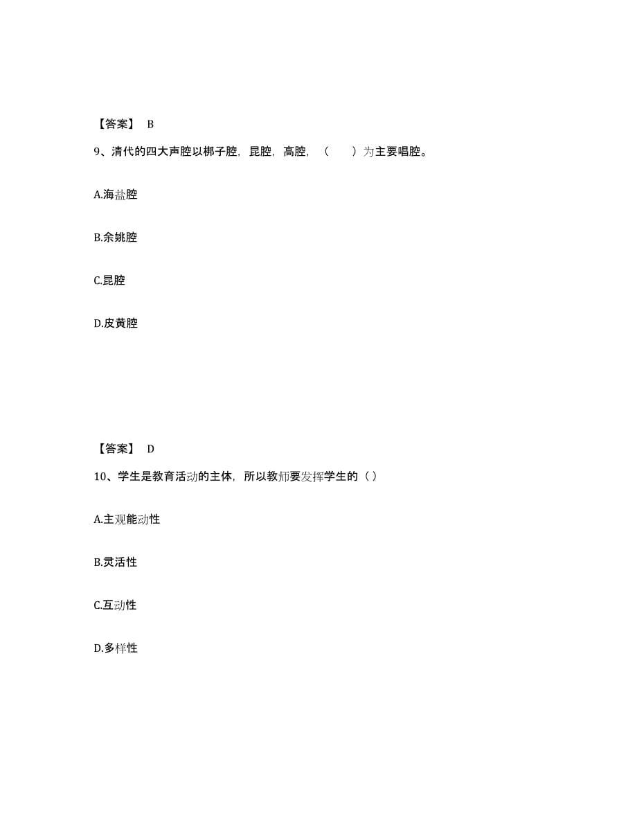 备考2025四川省内江市隆昌县小学教师公开招聘通关题库(附带答案)_第5页