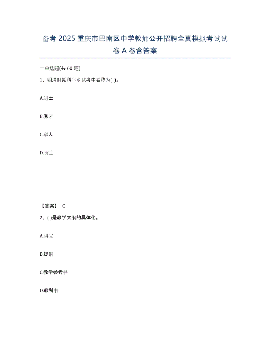 备考2025重庆市巴南区中学教师公开招聘全真模拟考试试卷A卷含答案_第1页