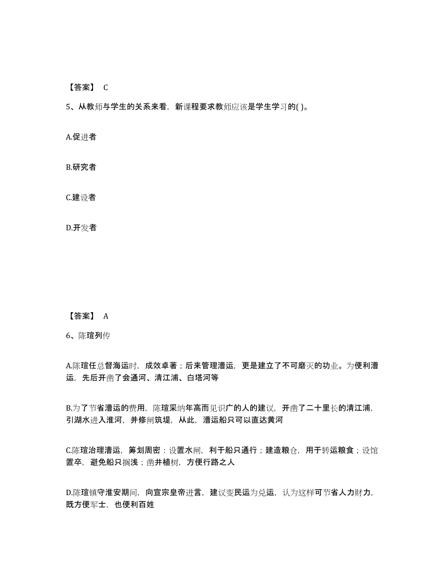 备考2025重庆市巴南区中学教师公开招聘全真模拟考试试卷A卷含答案_第3页