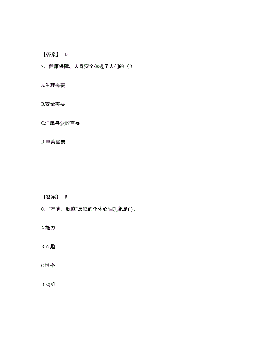 备考2025四川省阿坝藏族羌族自治州黑水县小学教师公开招聘综合练习试卷B卷附答案_第4页