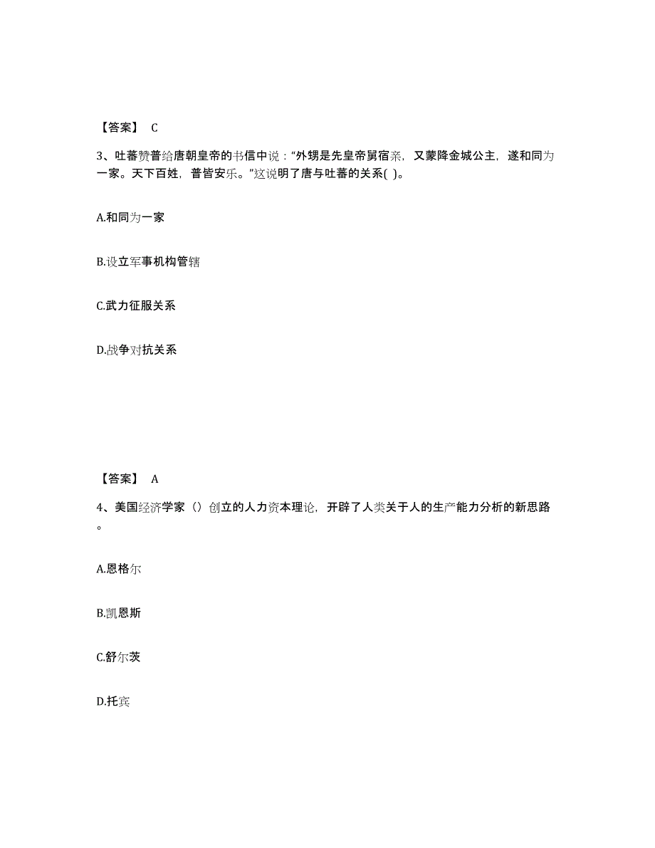 备考2025重庆市县奉节县中学教师公开招聘能力测试试卷A卷附答案_第2页