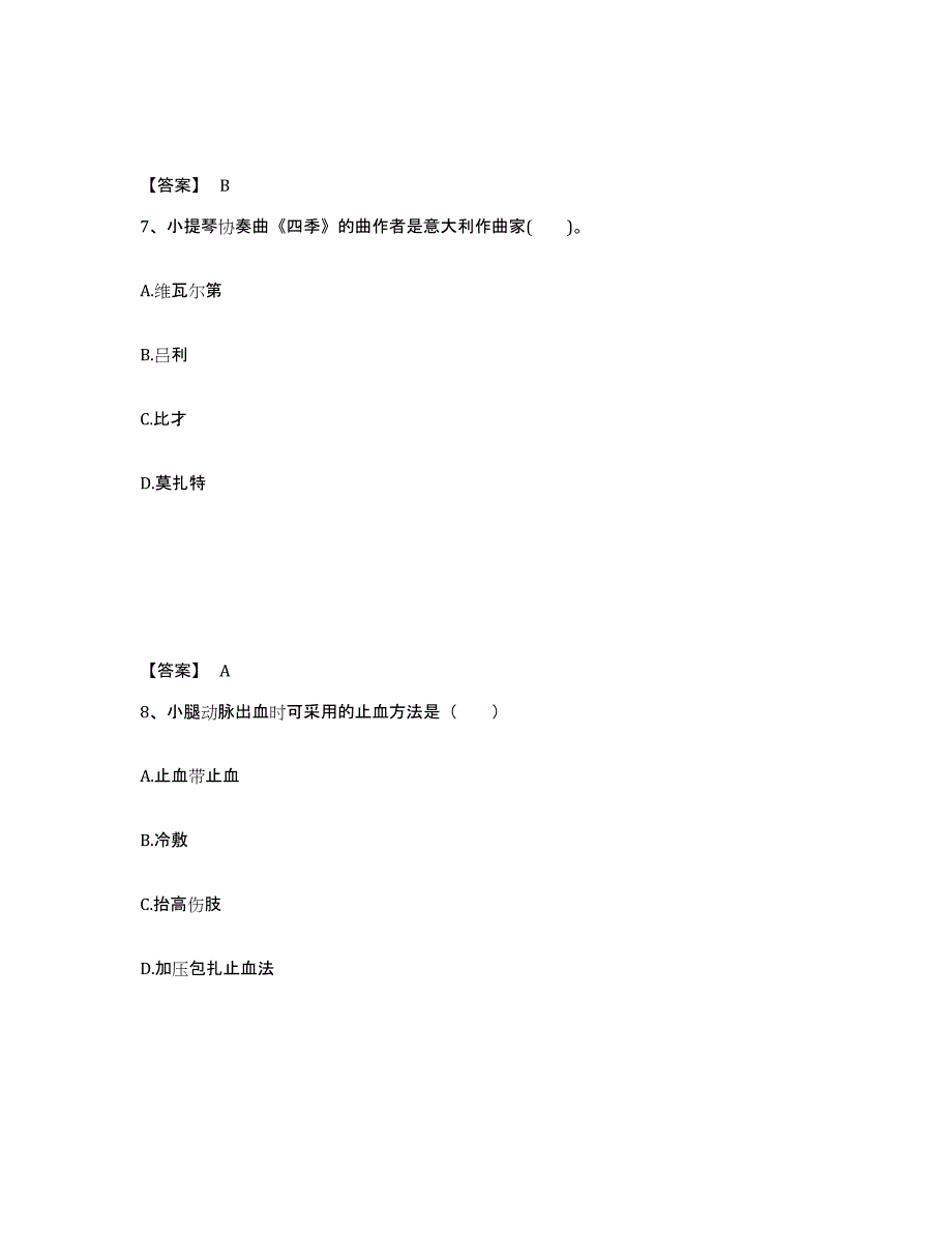 备考2025重庆市县奉节县中学教师公开招聘能力测试试卷A卷附答案_第4页