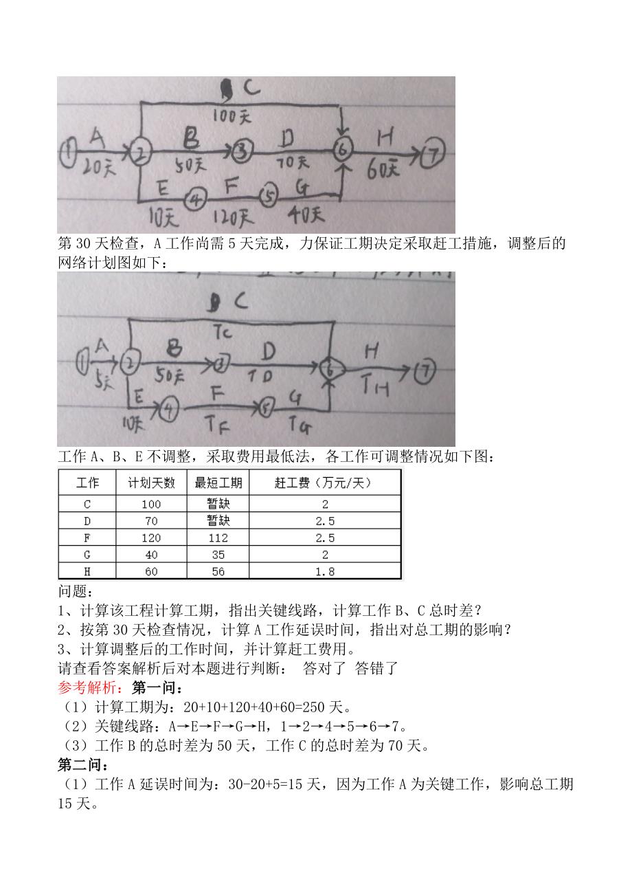 2021年监理工程师考试《建设工程监理案例分析（水利工程）》真题及答案_第2页