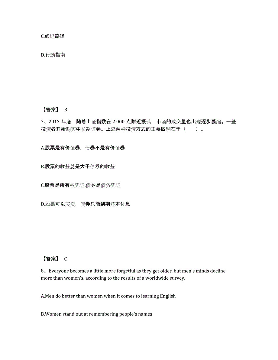 备考2025陕西省延安市甘泉县中学教师公开招聘高分通关题型题库附解析答案_第4页