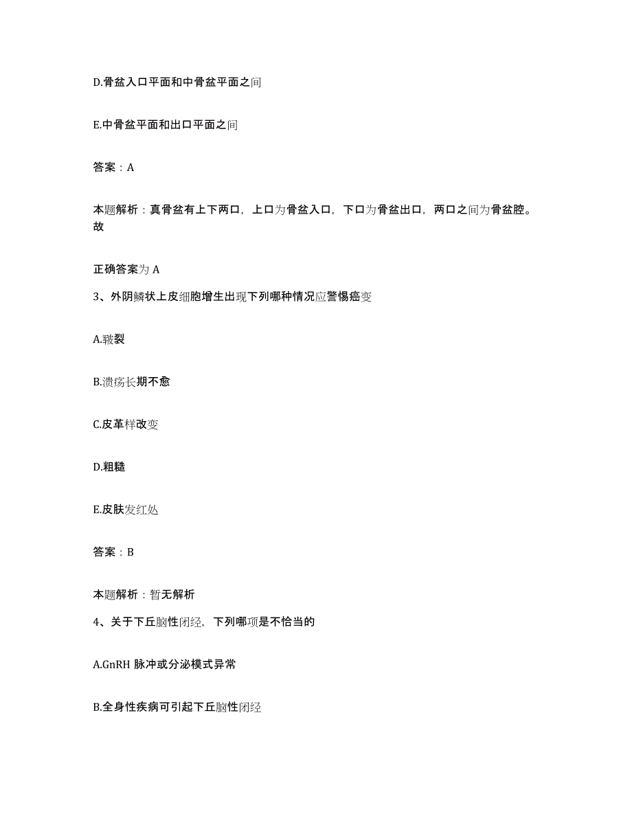 备考2025河北省黄骅市国营南大港农场医院合同制护理人员招聘模拟考试试卷B卷含答案_第2页