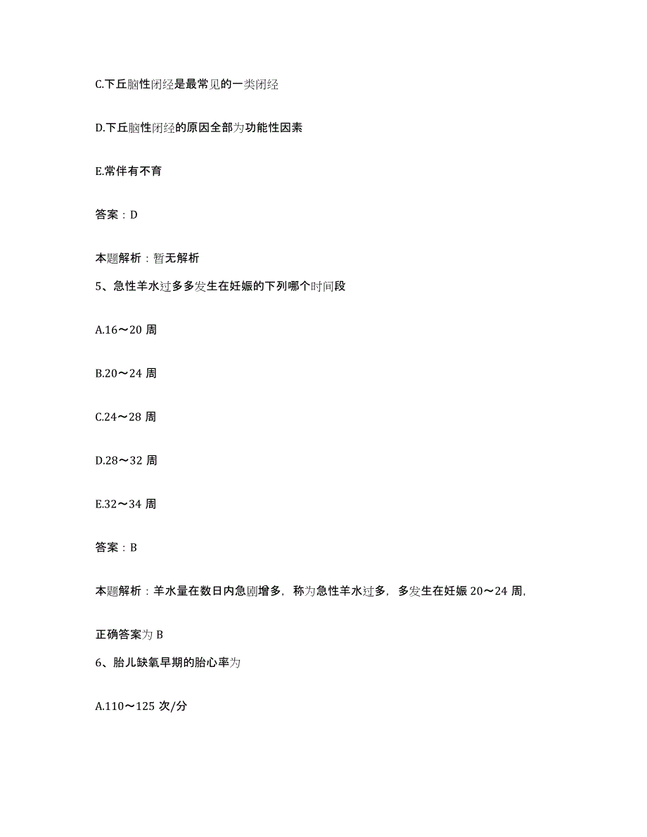 备考2025河北省黄骅市国营南大港农场医院合同制护理人员招聘模拟考试试卷B卷含答案_第3页