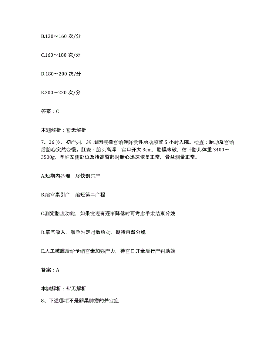 备考2025河北省黄骅市国营南大港农场医院合同制护理人员招聘模拟考试试卷B卷含答案_第4页