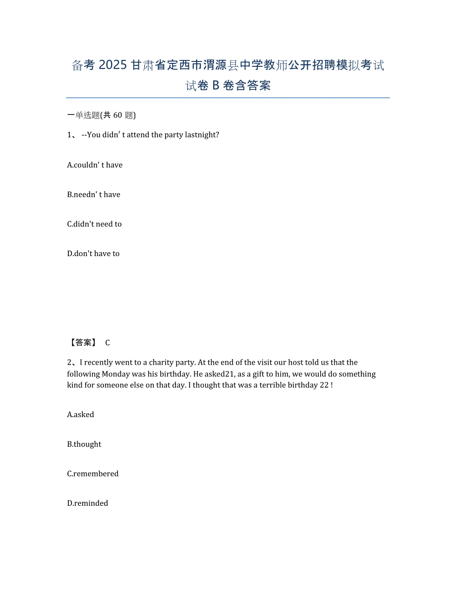 备考2025甘肃省定西市渭源县中学教师公开招聘模拟考试试卷B卷含答案_第1页