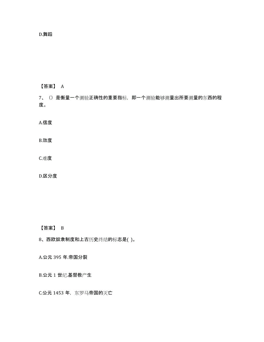 备考2025甘肃省定西市渭源县中学教师公开招聘模拟考试试卷B卷含答案_第4页