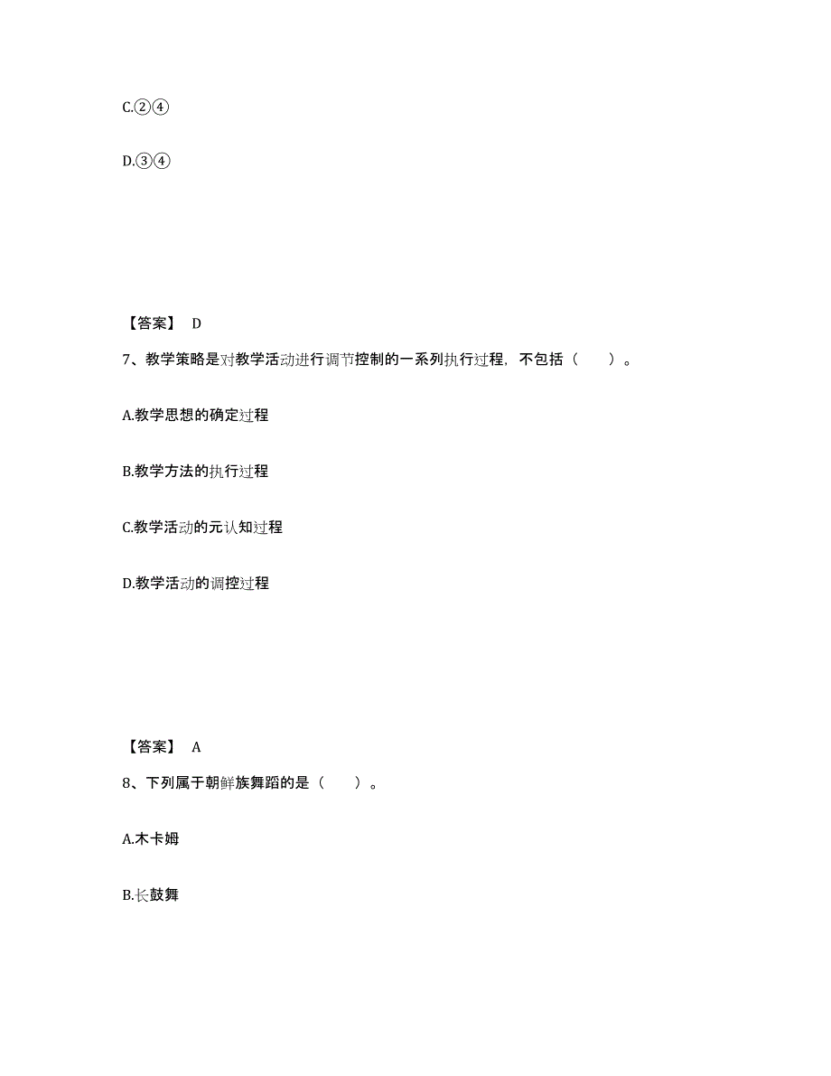 备考2025贵州省黔东南苗族侗族自治州雷山县中学教师公开招聘通关题库(附答案)_第4页