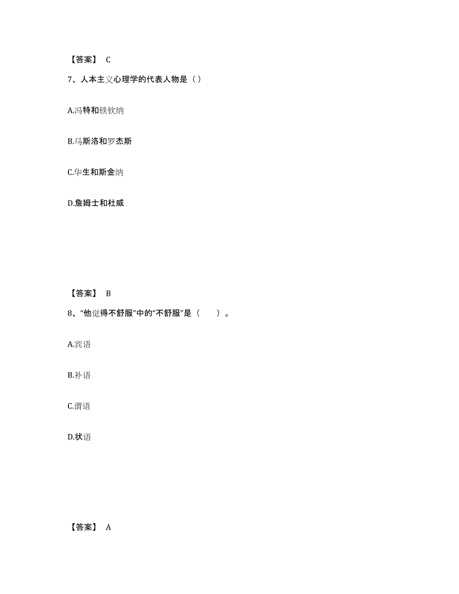 备考2025山西省朔州市平鲁区小学教师公开招聘基础试题库和答案要点_第4页